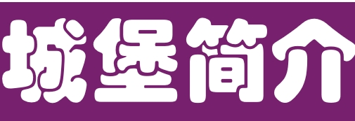 拉斐特简介